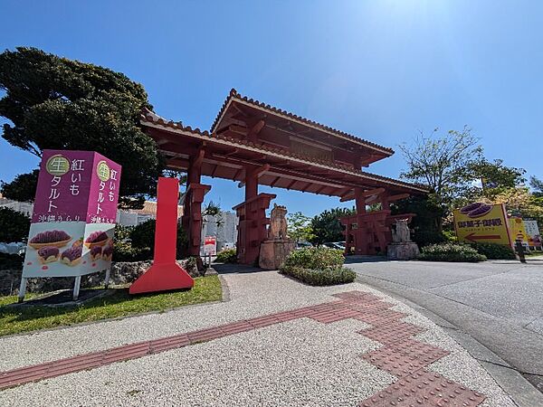 御菓子御殿まで車で約13分