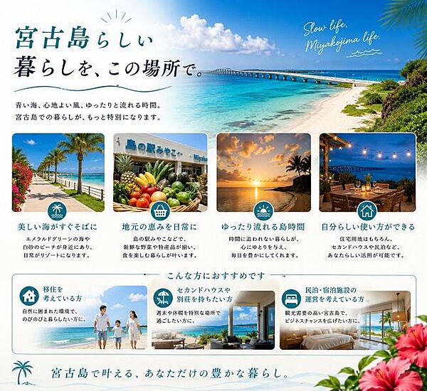 宮古島市平良久貝【94坪】