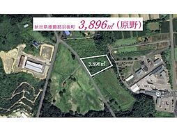 羽後町堀内字七久保 雑種地