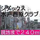 シダックスまで240m