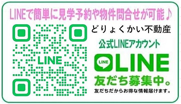 LINEからのお問い合わせも歓迎♪