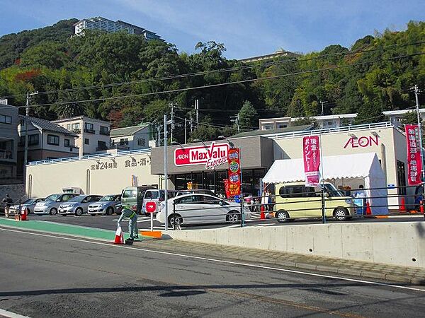 スーパー：マックスバリュエクスプレス熱海小嵐店まで約600ｍ