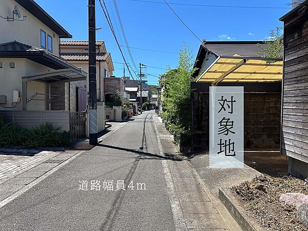 右側が対象地です