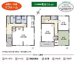 下川原四丁目 再生住宅で、すぐに引越しできます