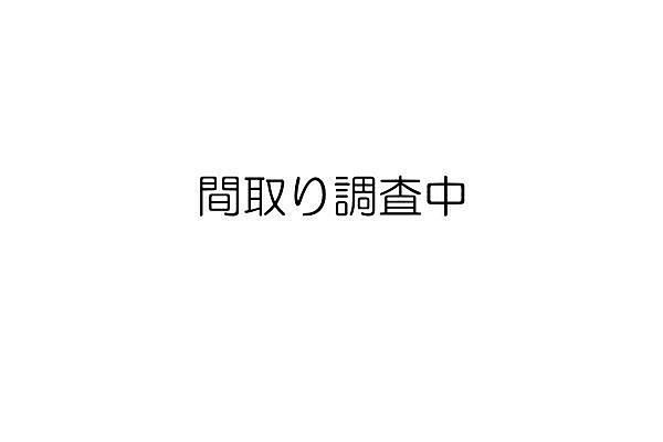 間取り：322000626303