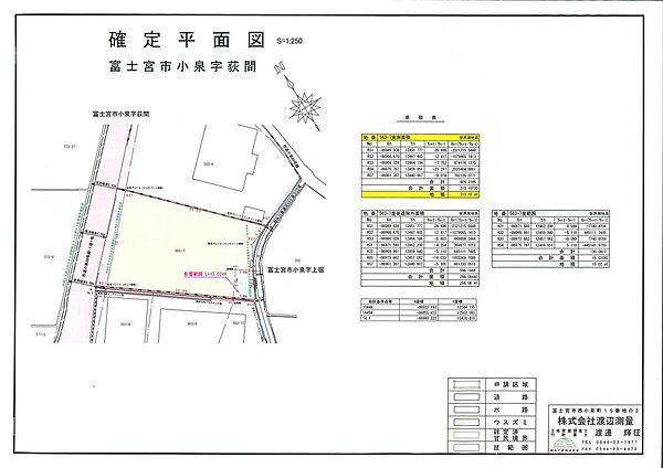 確定平面図