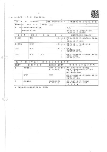 その他を拡大表示