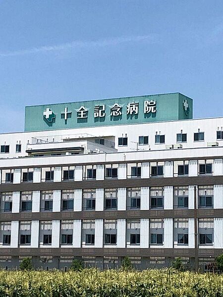 十全記念病院まで、徒歩14分