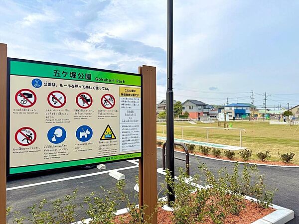 五ケ堀公園