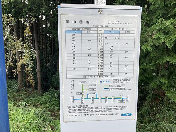 星山団地バス停時刻表