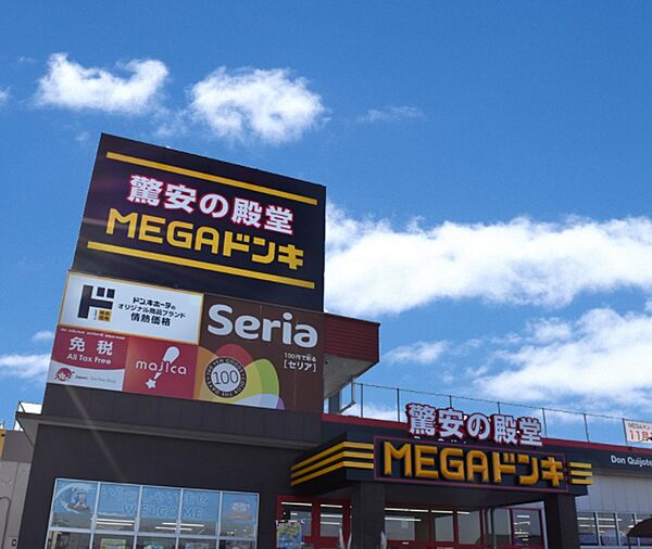 メガドンキまでスグ