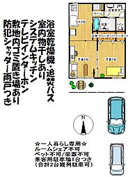 フレグランス塩川 1階