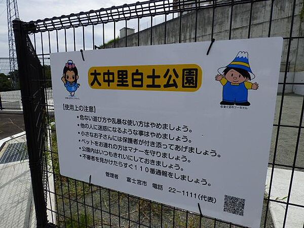 分譲地内　公園　富士山が見えます。遊具もあります！