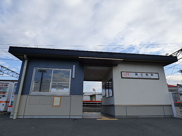 富士根駅