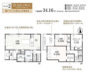 外観：2号棟・・・全居室2面採光・5.2帖のストレージルーム・インナーバルコニー＋ルーフバルコニー