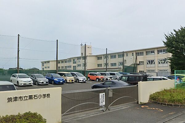 [小学校]　焼津市立黒石小学校まで651m