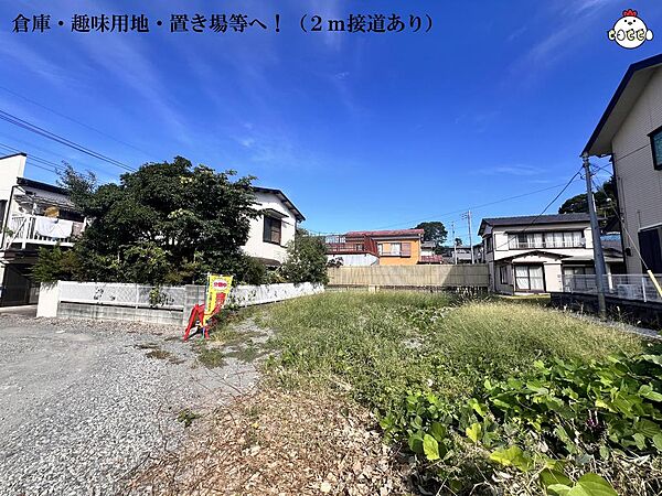 建築条件なし◆お好きなハウスメーカーで建築できます■敷地約31．5坪★倉庫や趣味用地・置き場等へ★2ｍ接道あり。