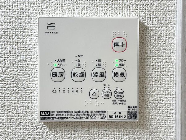 カビの発生や臭いを抑制する浴室乾燥機能付き！雨の日も安心して洗濯が干せます