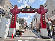 深川不動、富岡八幡宮等、日本文化を感じられる門前仲町。