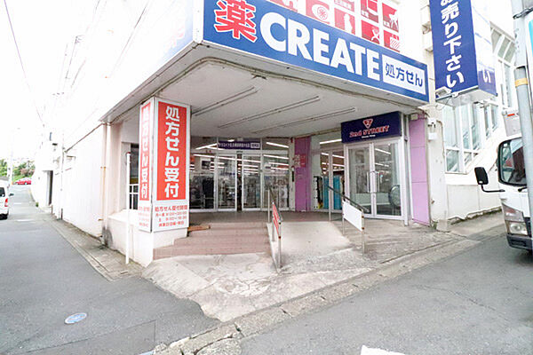 クリエイトSD横浜東希望が丘店まで約630ｍ（徒歩8分）