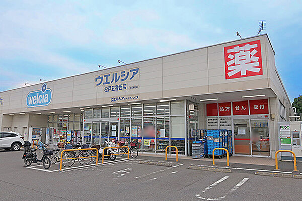 現地から約478ｍにあるドラッグストア「ウエルシア」松戸五香西店