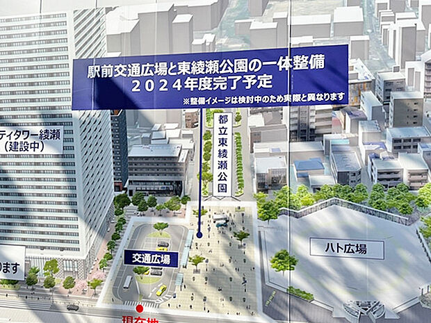 【周辺】駅前交通広場と東綾瀬公園の一体整備　2024年度完了予定