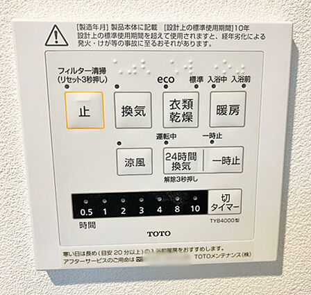 寒い日の浴室暖房や洗濯物の乾燥にも活用できる浴室換気乾燥暖房機付