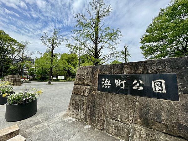 区立浜町公園（約400m）