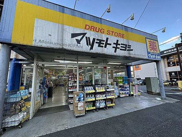 マツモトキヨシ千住曙町店（約550m）