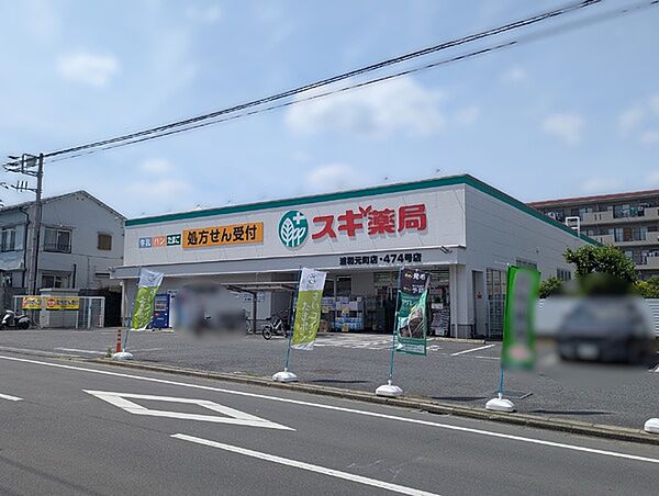 スギ薬局浦和元町店（約760ｍ）