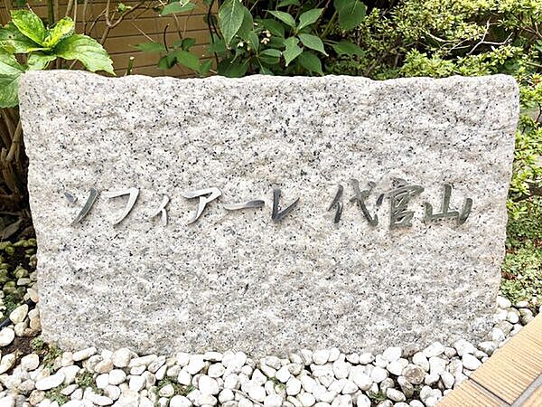 マンション館銘板