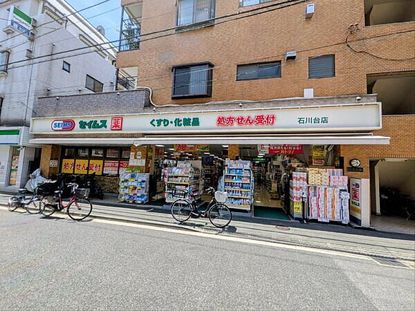 ドラッグセイムス 石川台店（約140m）