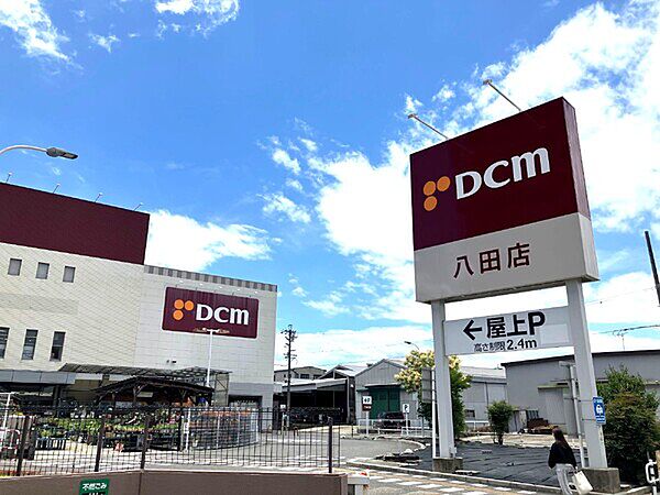 DCM八田店（約530m）