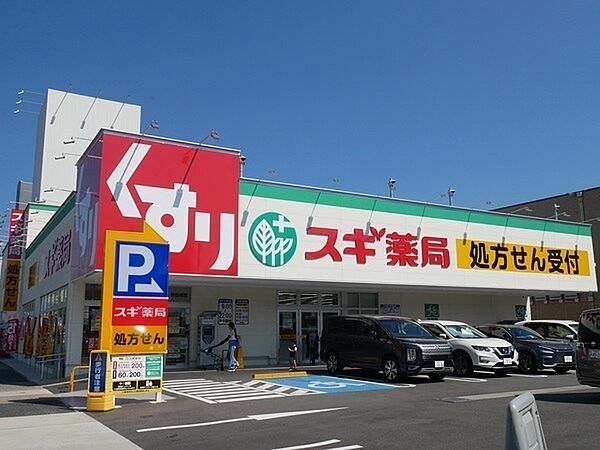 スギ薬局砂田橋店（約420m）