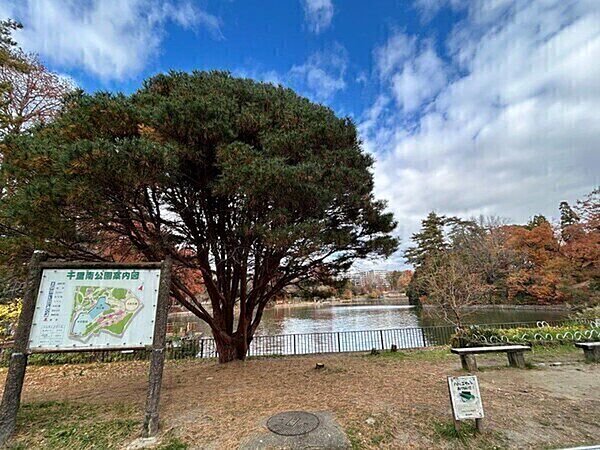 千里南公園（約900m）
