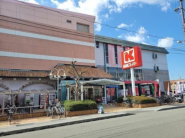 関西スーパー広田店（約100m）