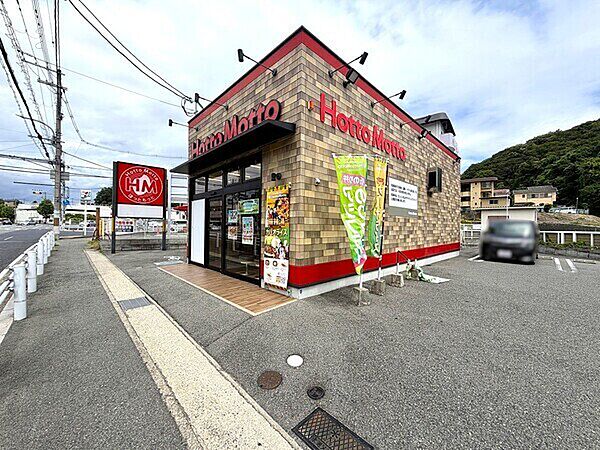 ほっともっと 神戸名谷町店（約920m）