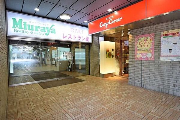 Miuraya 飯田橋ラムラ店 850m