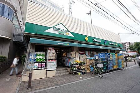 マルエツプチ茗荷谷店 530m