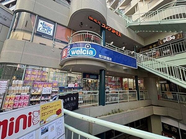 ウェルシア荒川町屋店 600m