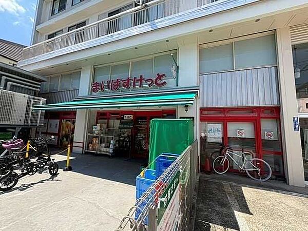 まいばすけっと北沢四丁目店 350m