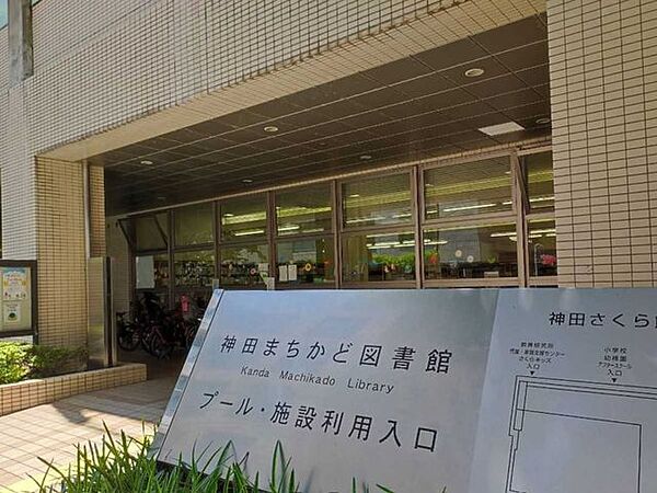 千代田区立神田まちかど図書館 80m