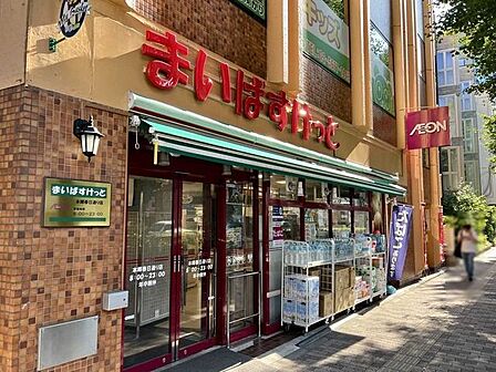 まいばすけっと本郷春日通り店 530m