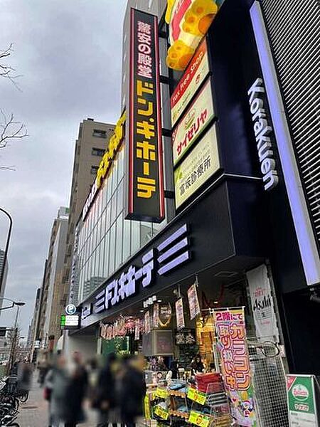 ドン・キホーテ　後楽園店 890m