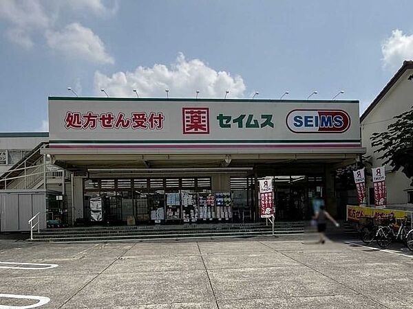 ドラッグセイムス 足立扇店 410m