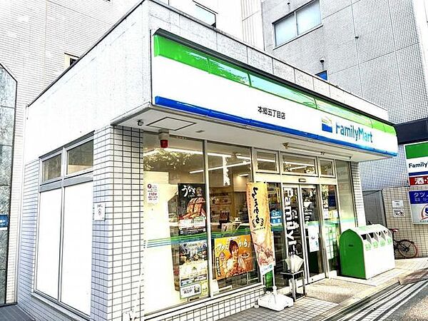 ファミリーマート本郷五丁目店 360m