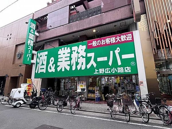 業務スーパー上野広小路店 1080m