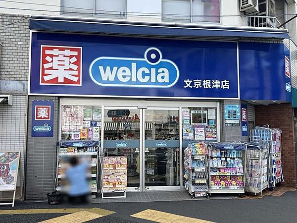 ウエルシア根津店 350m