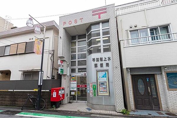杉並桜上水郵便局 560m
