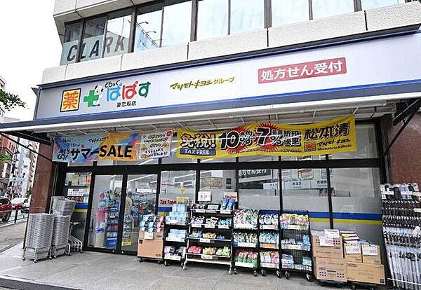 どらっぐぱぱす妻恋坂店 650m